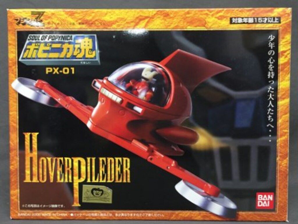 バンダイ ポピニカ魂 ホバーパイルダー PX-01