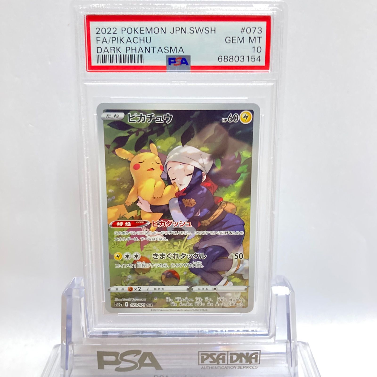 UV保護シート付】 ピカチュウ CHR PSA10 ポケモンカード - メルカリ