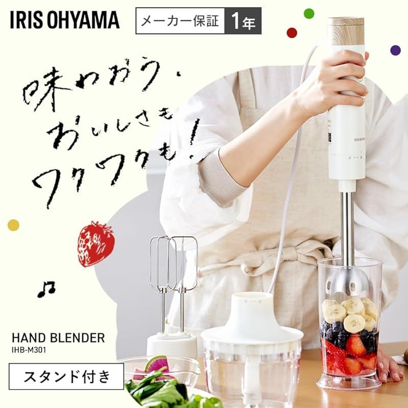 アイリスオーヤマ ハンドブレンダー マルチスティック ブレンダー 離乳食 ミキサー スムージー 1台4役 混ぜる 潰す 泡立てる 刻む スタンド付き おしゃれ プレゼント かわいい チョッパー カップ スティック 泡だて器 みじん切り 操作簡単 アイボ 0