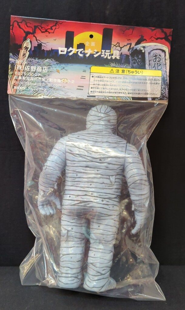 佐野商店 ロクでナシ玩具 真骨頂シリーズ ゲゲゲの鬼太郎 鬼太郎の父