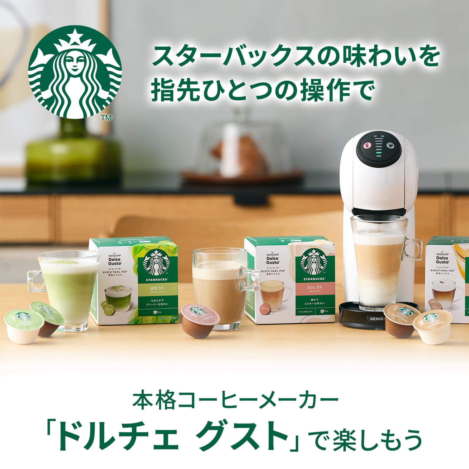 飲料・酒 ネスカフェ ドルチェ グスト 専用カプセル スターバックス