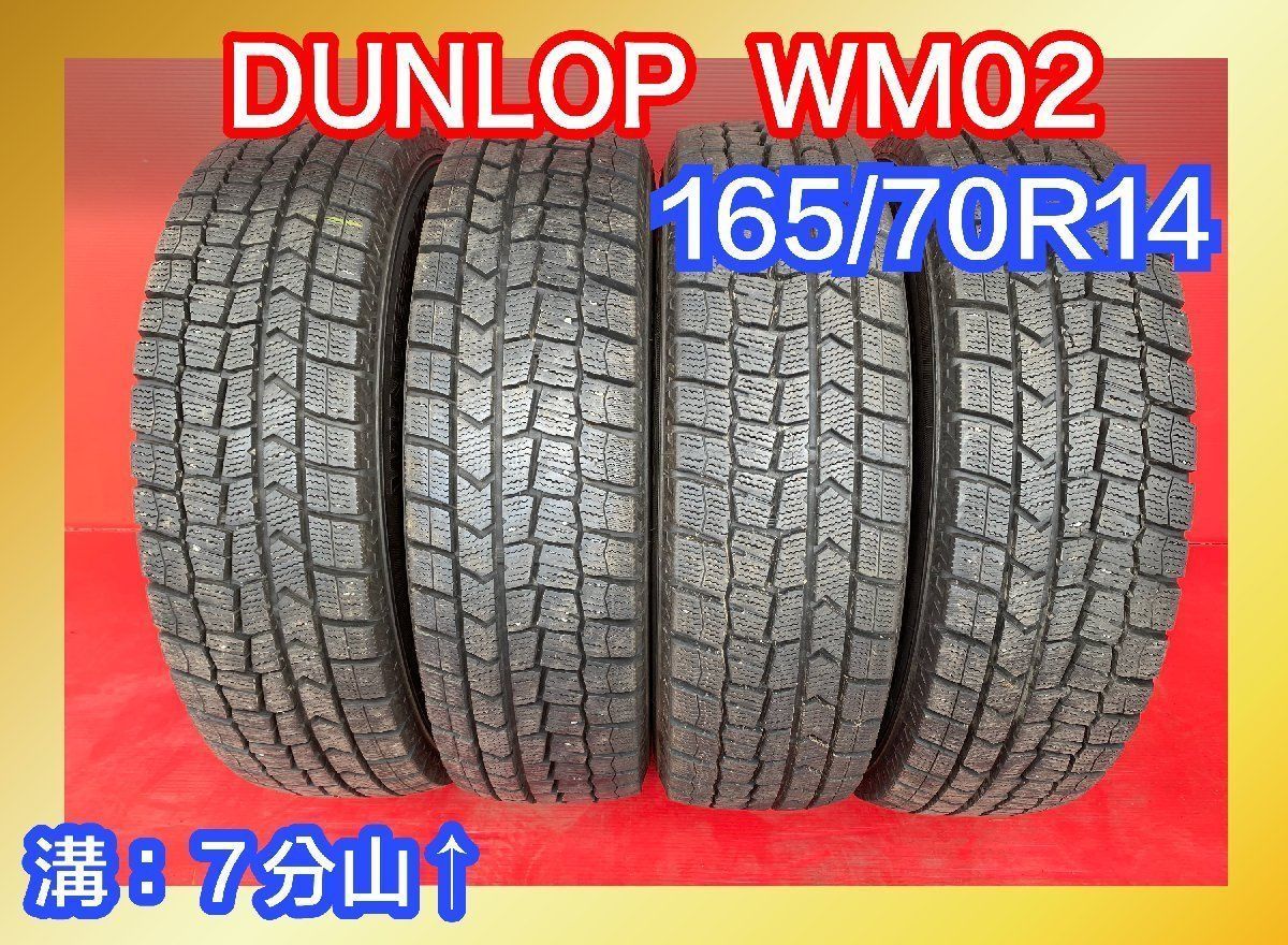業者様 スタッドレスタイヤ 165|70R14 DUNLOP WM02 4本SET 41260508 47140398