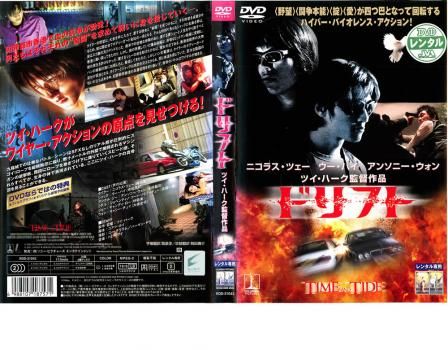 ドリフト【洋画 中古 DVD】レンタル落ち - メルカリ