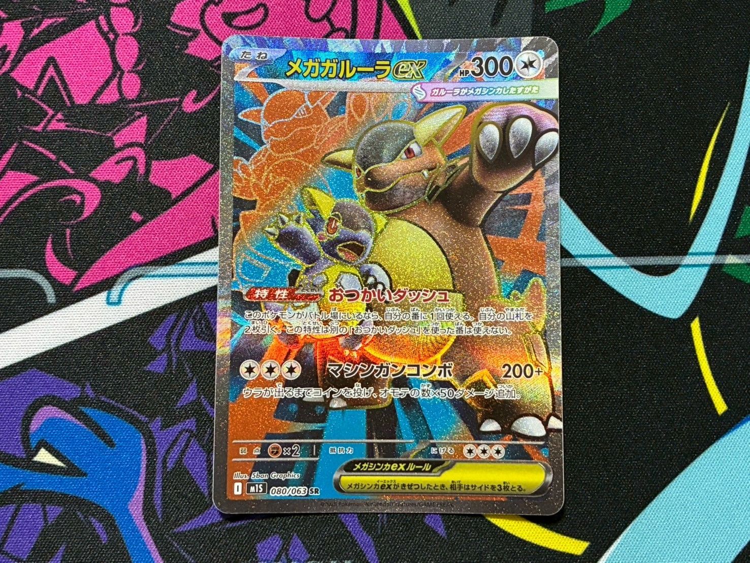 ポケモンカード　eカード ポケモンカード メガガルーラex SR 1枚売り M1S 080/063 メガ