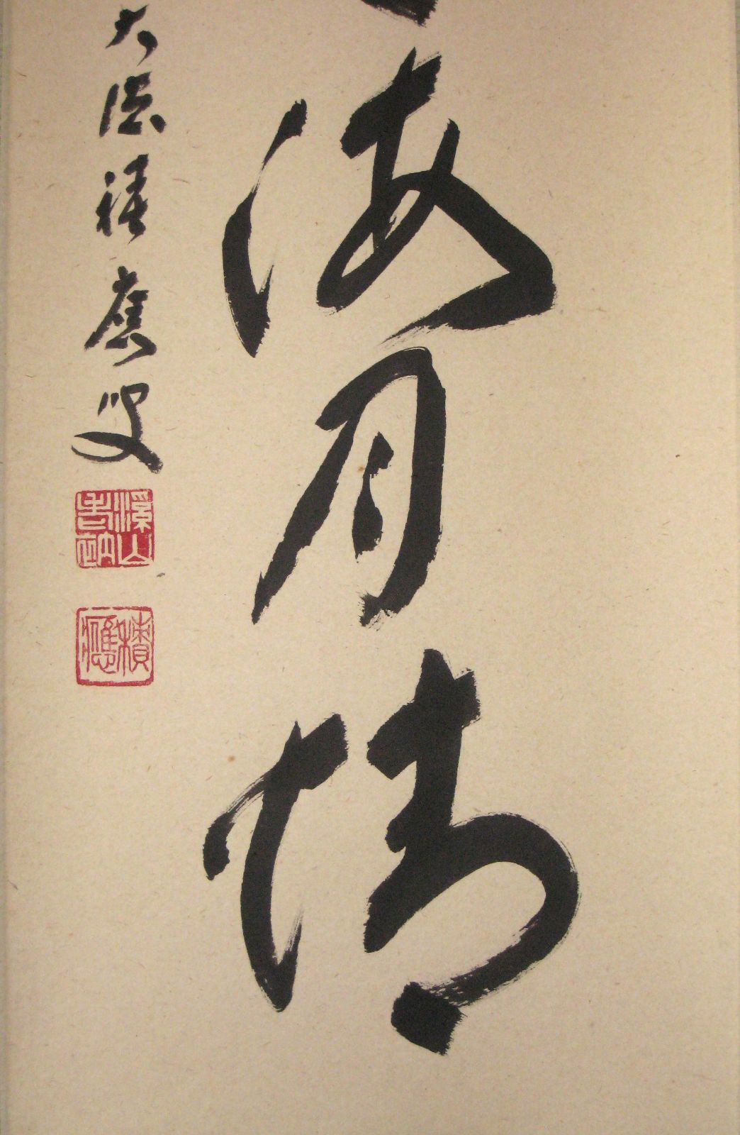 【真筆】茶掛け 語尽山雲海月情 大徳寺派 宝林寺 前大徳 福本積應 共箱タトウ箱 真筆】茶掛け 語尽山雲海月情 大徳寺派 宝林寺 住職 前大徳 福本