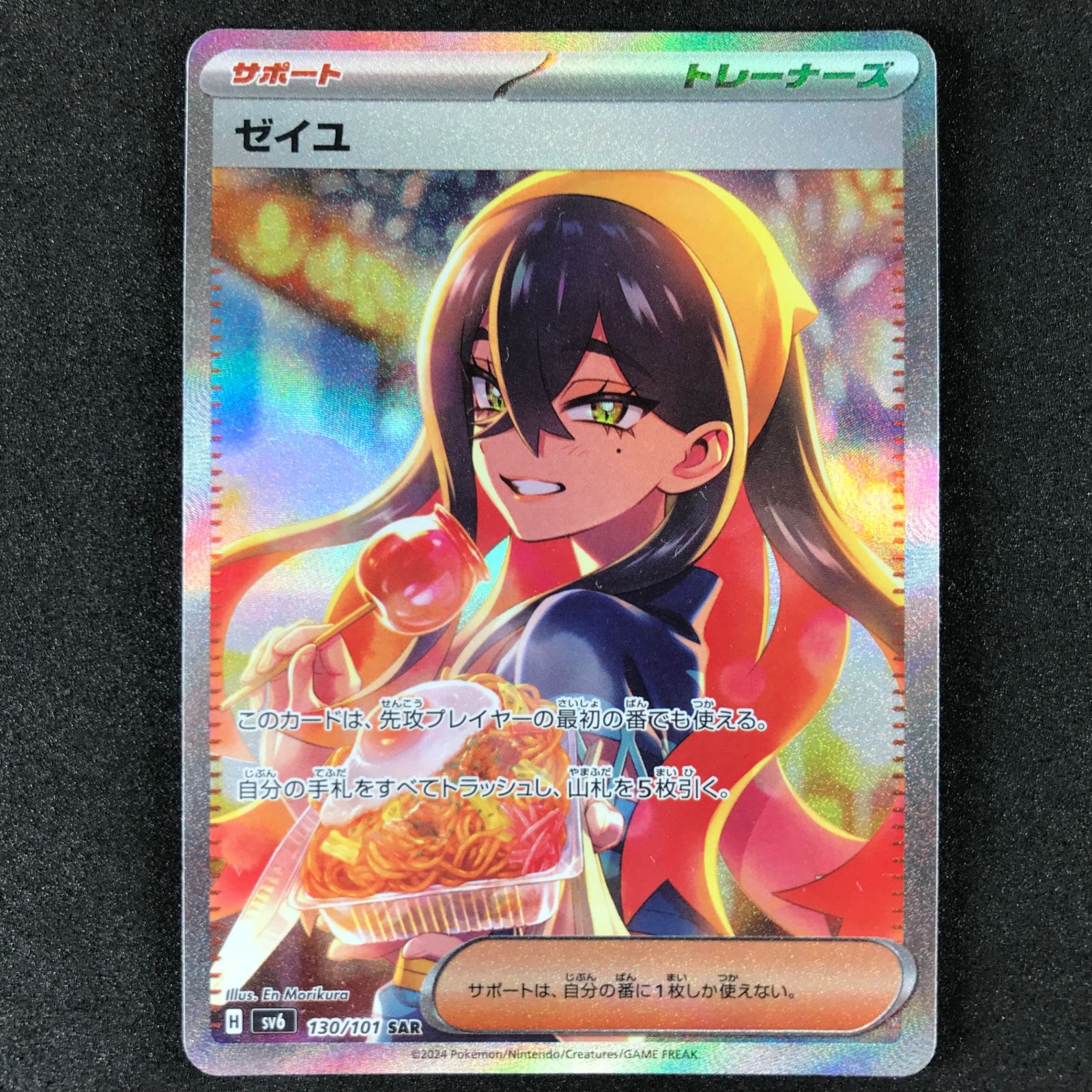 ポケモンカードゲーム　ゼイユ SAR SV6 変幻の仮面 130/101 ポケカ ゼイユ SAR SV6 変幻の仮面 130/101 Amazon.co.jp