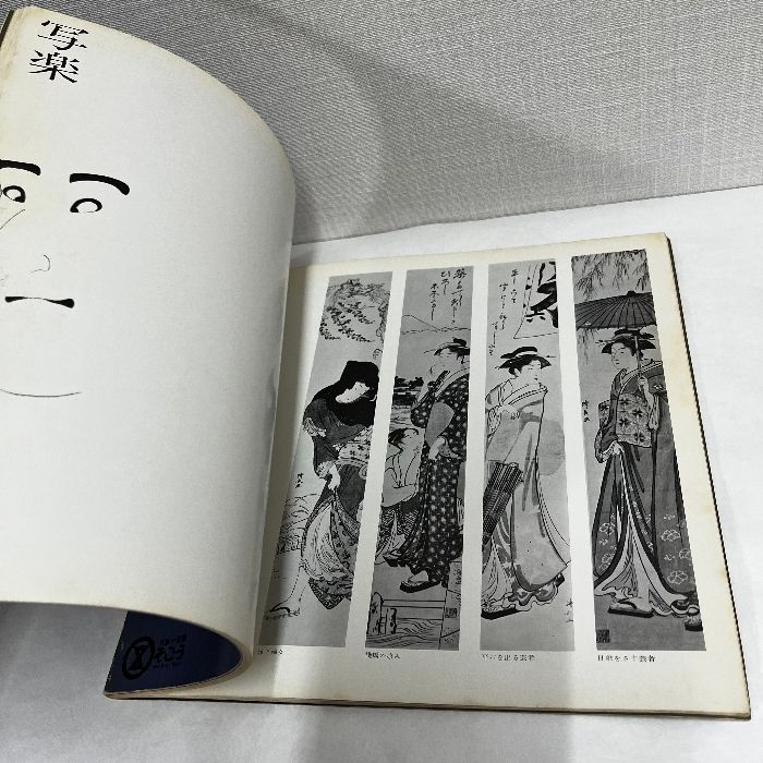 浮世絵版画　北斎.清長.春信 六人の浮世絵師展 庶民芸術の華 春信 清長 写楽 北斎 広重 昭和