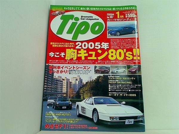 ティーポ Tipo 2005年 1月号 - メルカリ