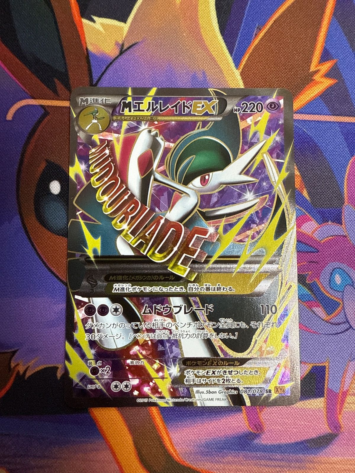【美品】MエルレイドEX SR XY6 エメラルドブレイク 081/078 美品】MエルレイドEX SR XY6 エメラルドブレイク 081/078 - メルカリ