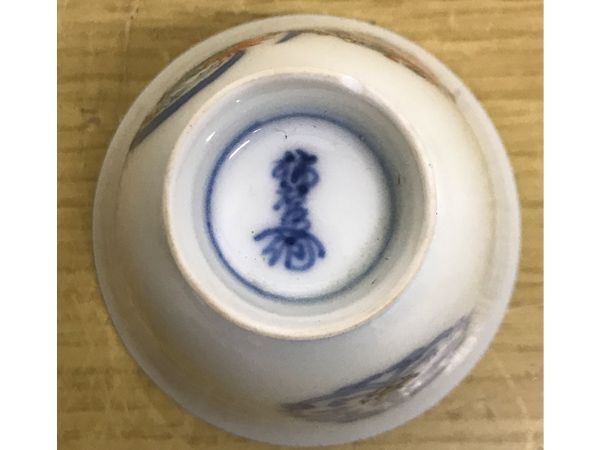 13代柿右衛門 柿文 人間国宝 盃 共箱 栞 時代物 有田焼 コレクター放出美品 13代柿右衛門 柿文 人間国宝 盃 共箱 栞 時代物 有田焼 コレクター放出