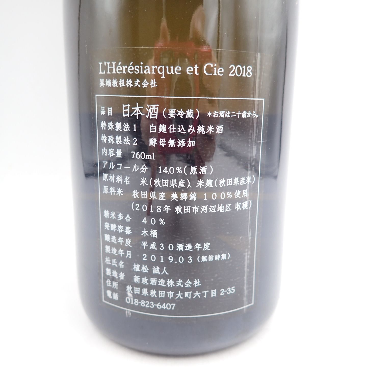 新政 異端教祖株式会社 2018 760ml 14％ 2019年3月【H2】 - メルカリ