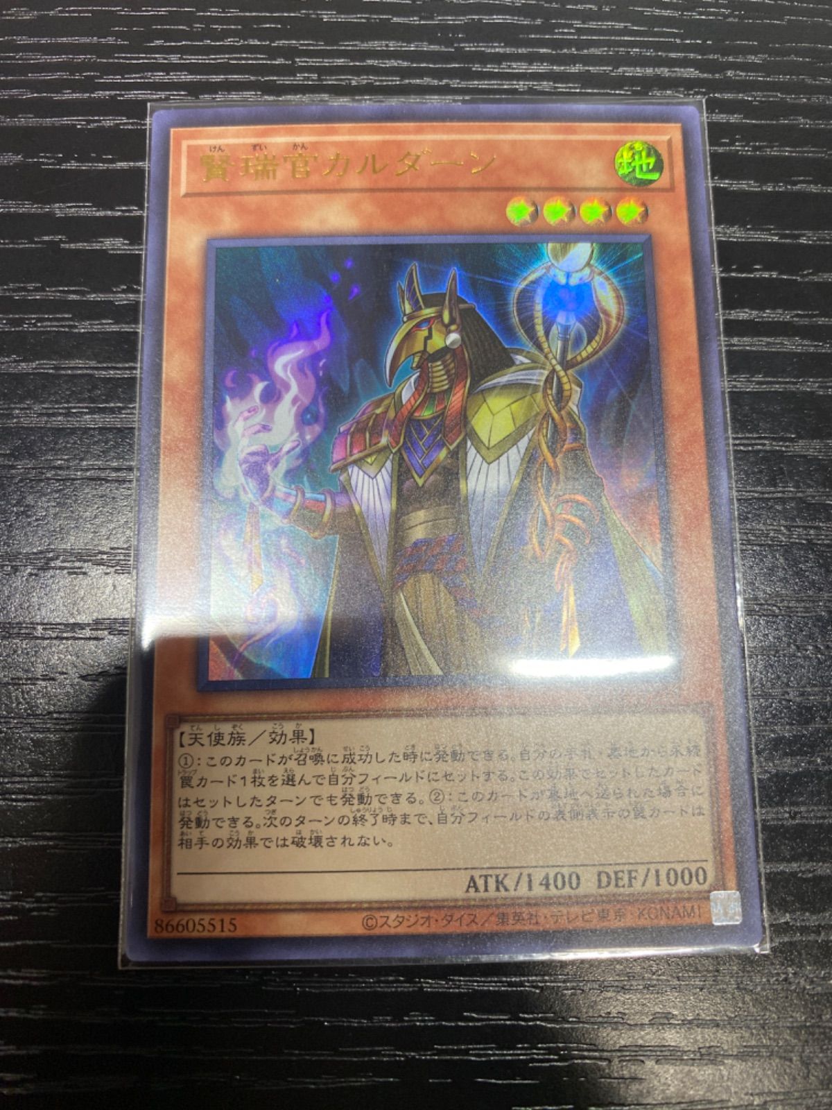 遊戯王 賢瑞官カルダーン ウルトラレア 1枚 VJMP - メルカリ [レア 