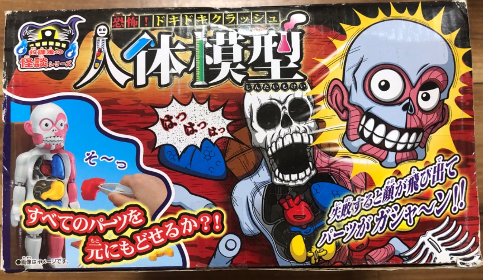 アウトレット品】メガハウス 放課後の怪談シリーズ 恐怖！ドキドキ