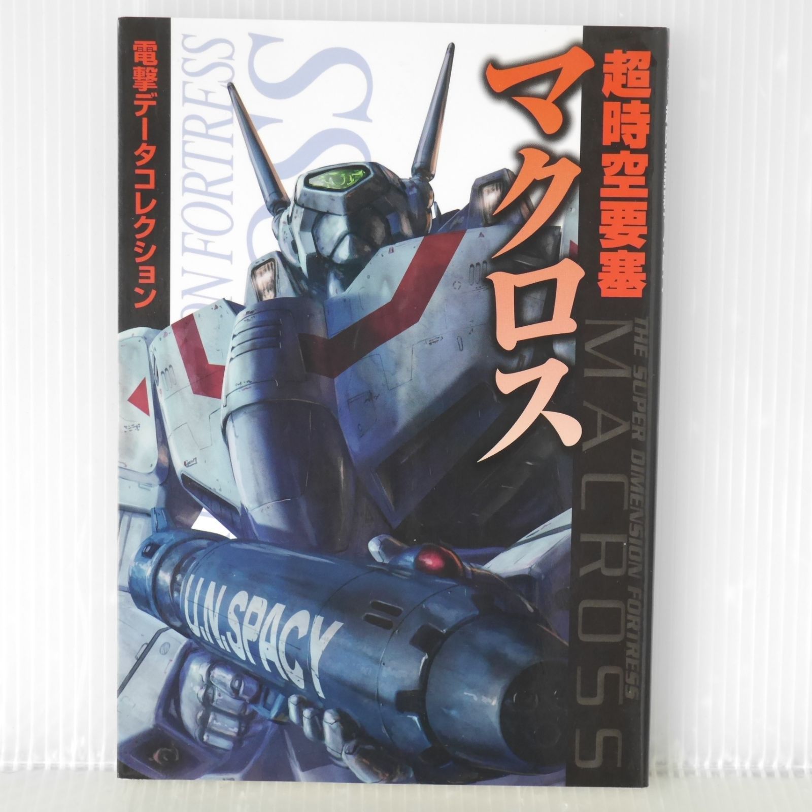 本 (日焼け、染みなどのダメージあり) 初版 絶版 電撃データ