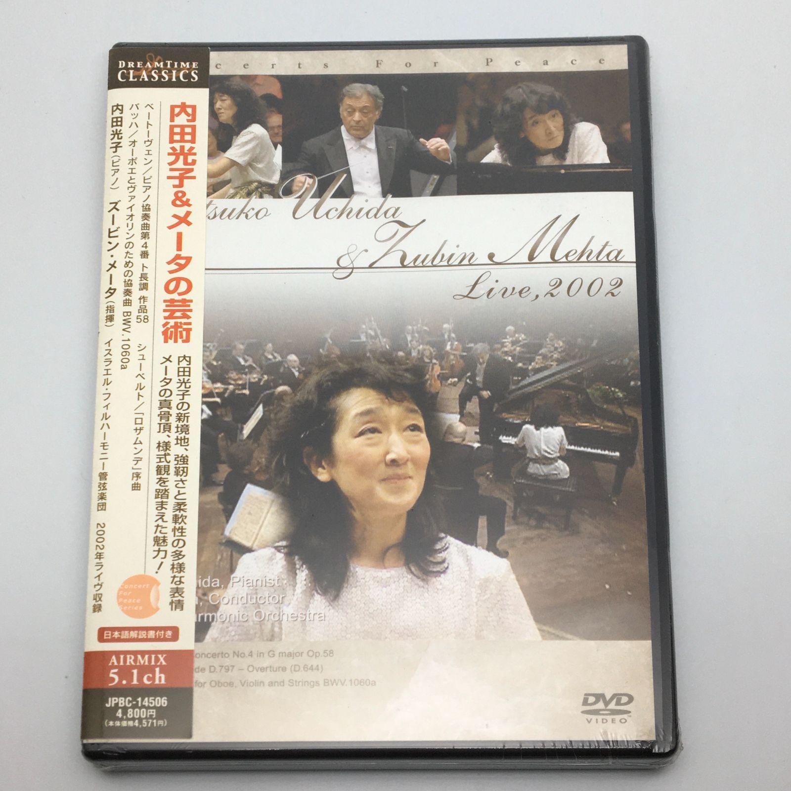 内田光子&amp;メータの芸術 [DVD] Amazon.co.jp: 内田光子&メータの芸術~コンサート・フォー