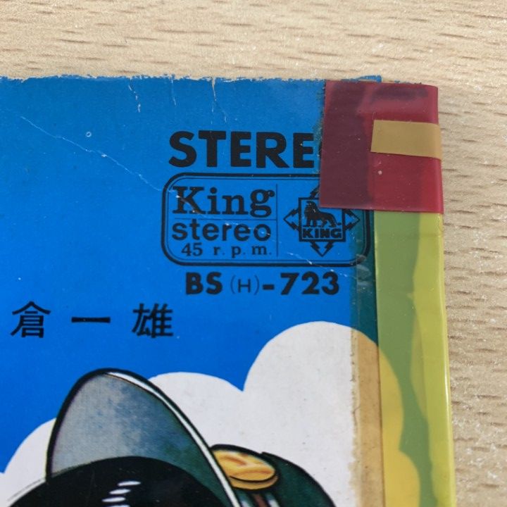 ○01)【同梱不可】【見本盤】熊倉一雄/大山のぶ代/墓場の鬼太郎