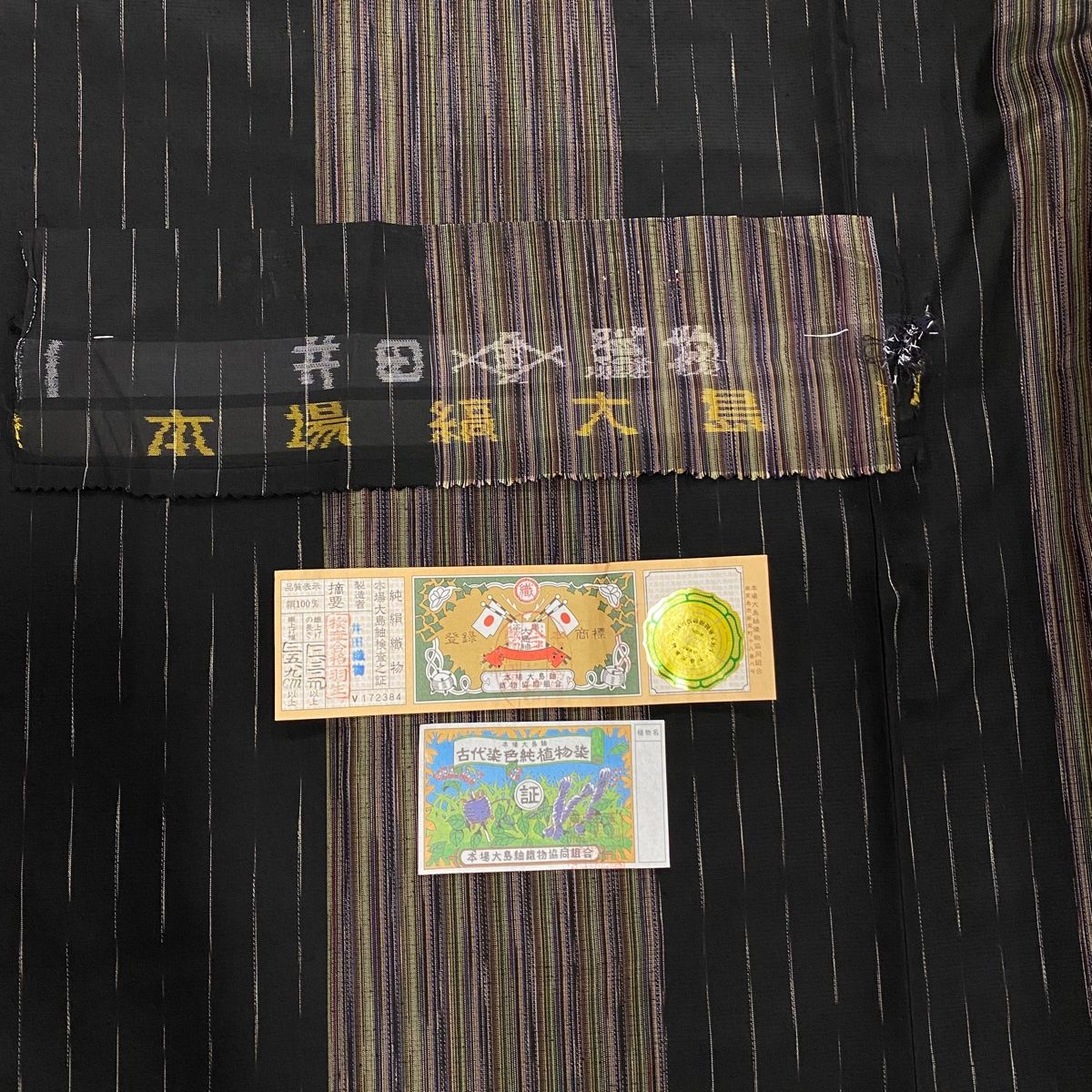 大島紬 身丈161cm 裄丈68cm L 袷 縦縞 幾何学 墨色 正絹 美品