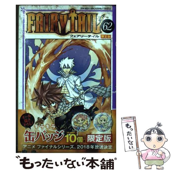 フェアリーテイル1〜62巻 送料無料】【即決】フェアリーテイル 真島  