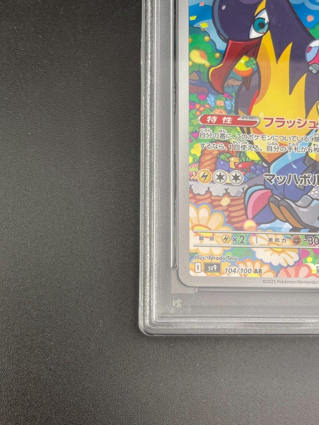 鑑定品】 PSA10 ナンジャモのタイカイデン AR SV9 104/100 拡張