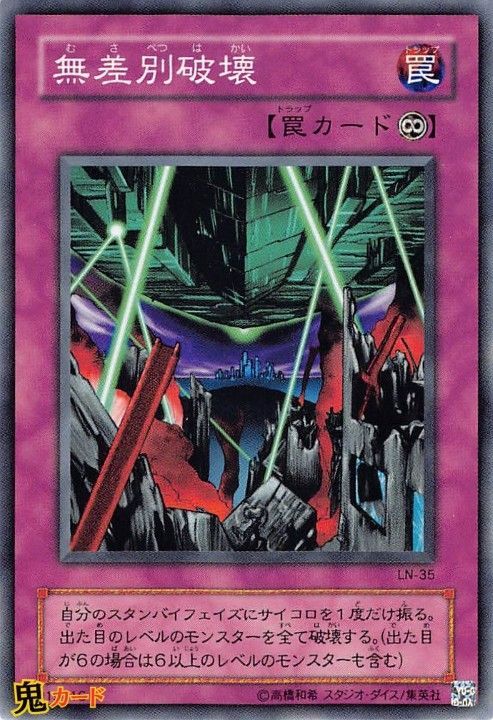 Labyrinth of Nightmare ?悪夢の迷宮? LN-35 無差別破壊 N 状態