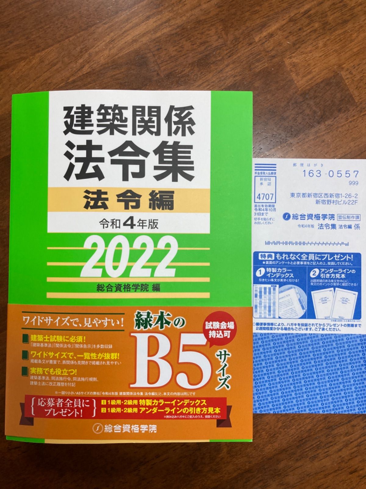 【線引き済】「建築関係法令集 令和4年版法令編S」一級建築士 2022年版