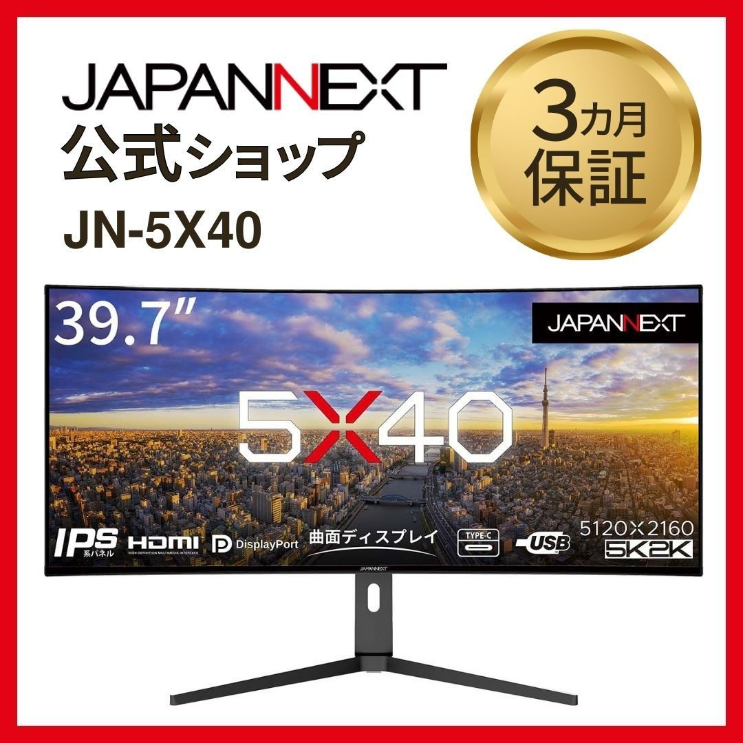 JAPANNEXT 39.7インチ曲面（R2500） 5K2K解像度（5120x2160