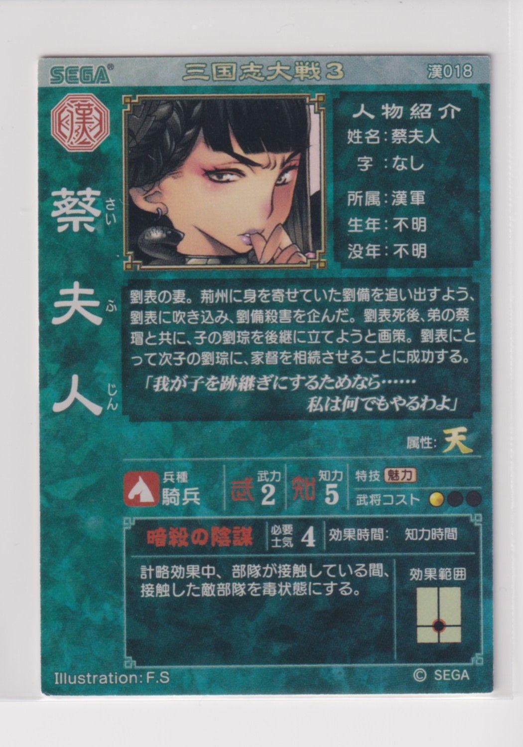 三国志大戦3 漢018 C蔡夫人 - メルカリ