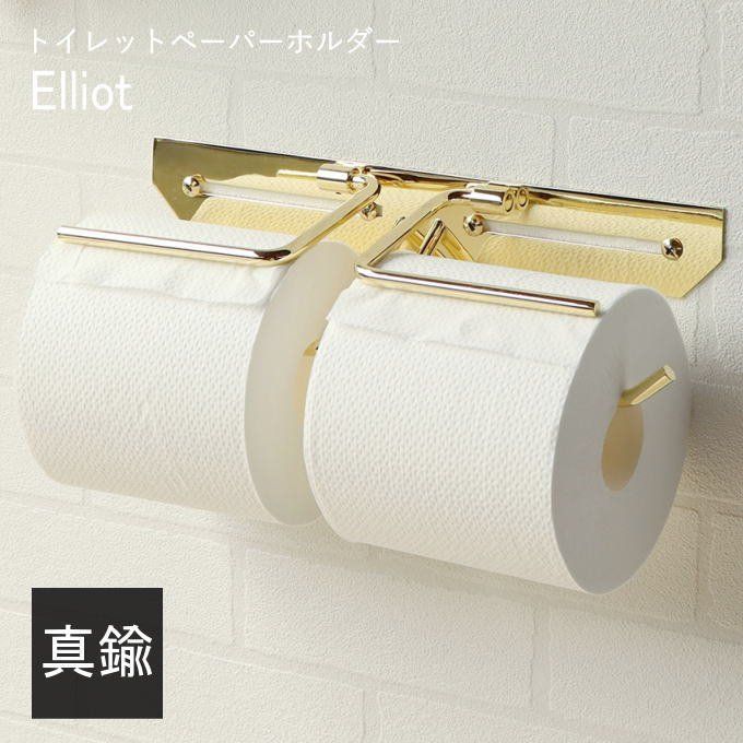 真鍮製 トイレットペーパーホルダー 真鍮 ゴールド ダブル 2連 二連 ペーパーホルダー カバー ワイド ダブルタイプ ワイドタイプ 二連タイプ おしゃれ 北欧 アイアン アンティーク 金 コンパクト シンプル 感 賃貸