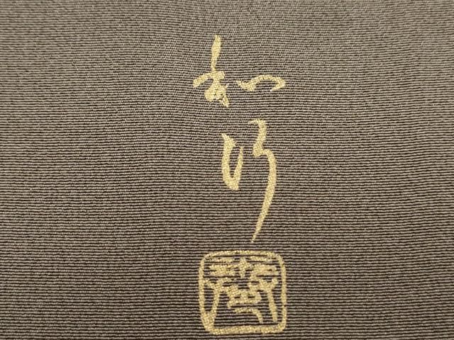 ✿ 平和屋着物●豪華色留袖