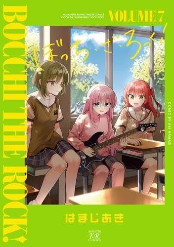 品質保証，送料無料 ぼっち・ざ・ろっく!　コミック　1-7巻セット (芳文社) その他