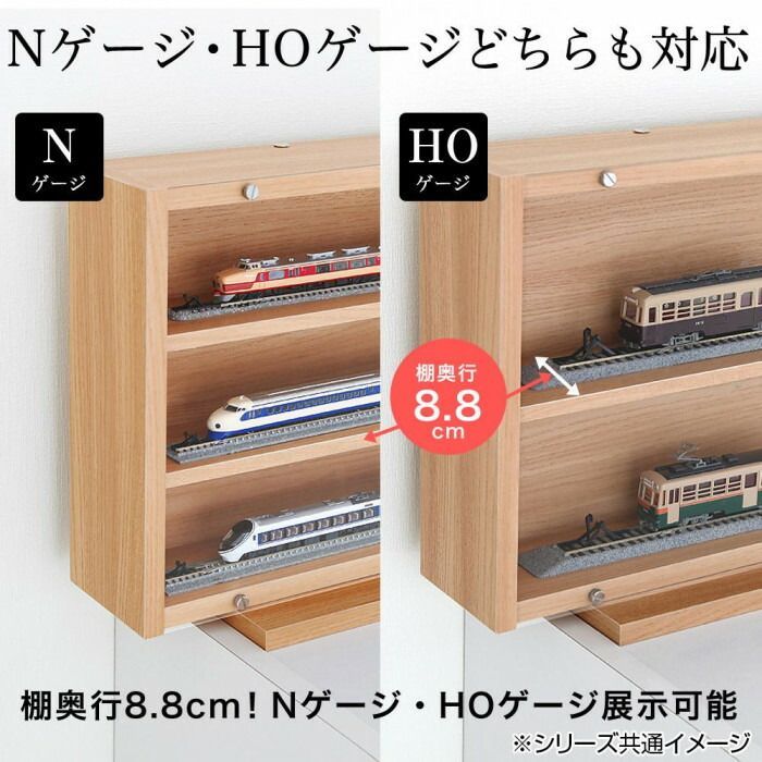 鉄道模型ディスプレイケース幅93cm