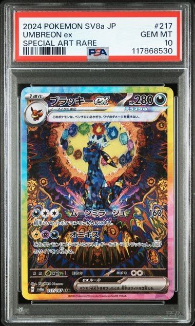 メルカリ最安値❗️ PSA10 ブラッキーex SAR テラスタルフェス ポケモンカード ブラッキーex sar PSA10 テラスタルフェスex
