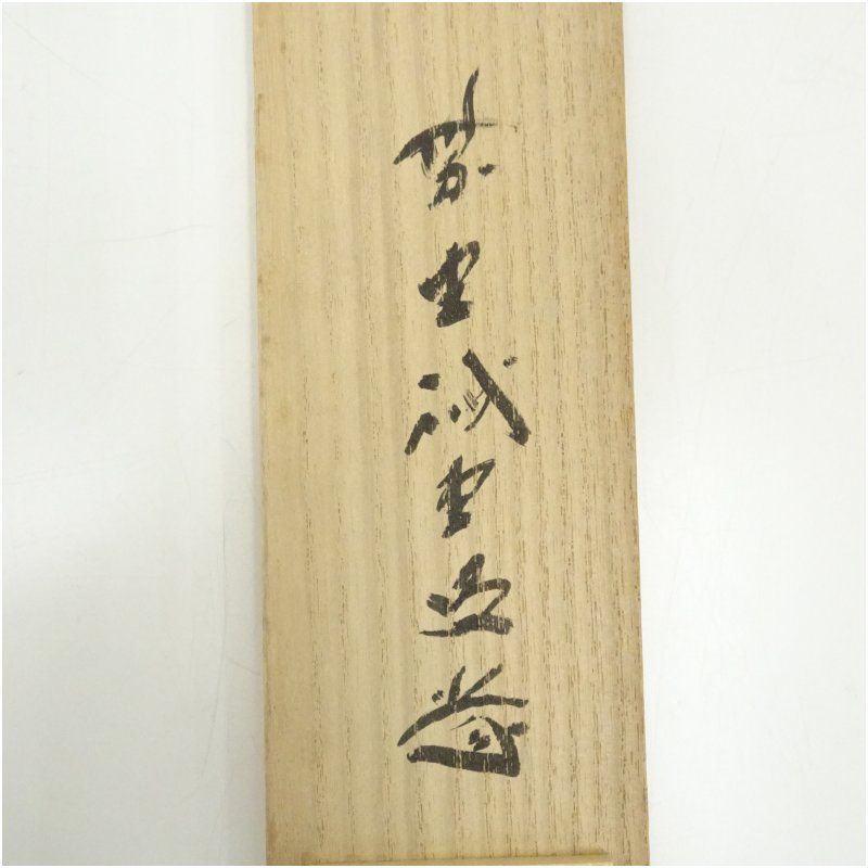 肉筆紙本掛軸 共箱