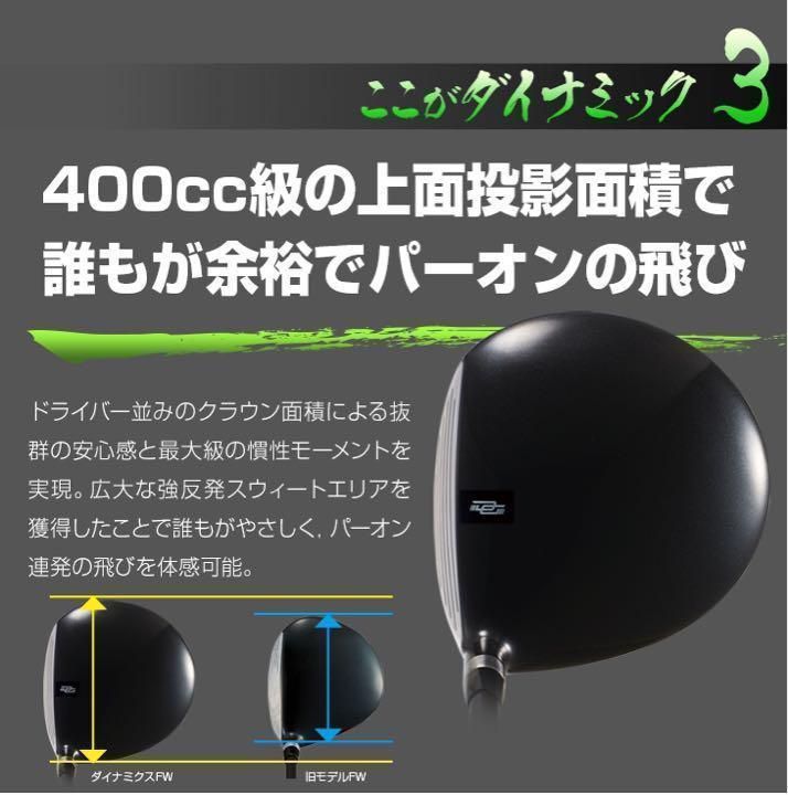 【新型】他にない#1番FW登場! 直ドラで激飛びロング2オン!　ダイナゴルフ　ダイナミクス　フェアウェイドライバー　FW