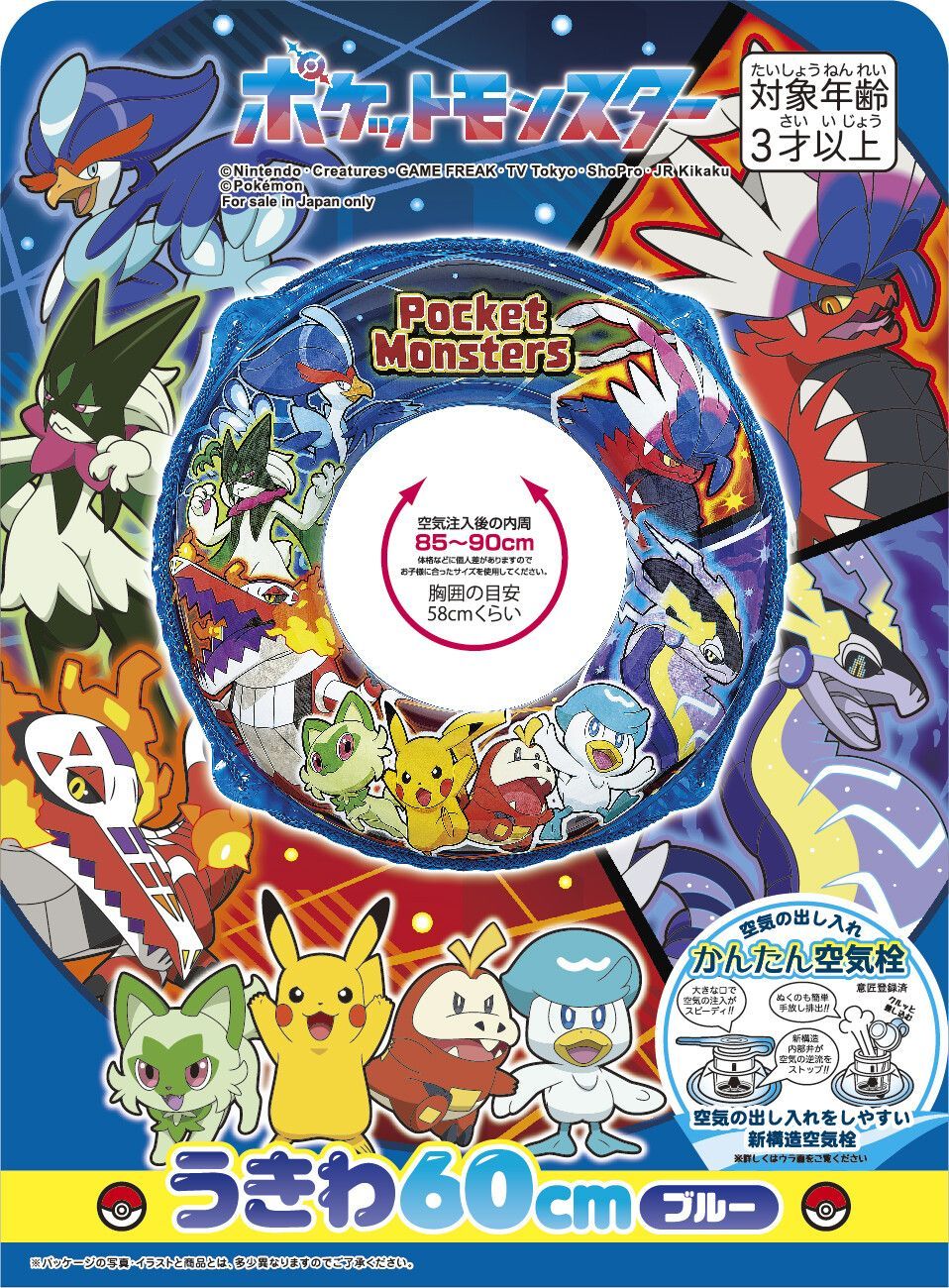 浮き輪 ウキワ 60cm ポケモン ミライドン コライドン ホゲータ ニャオハ クワッス ピカチュウ 幼稚園 保育園 プール ポケットモンスター AHB-160V