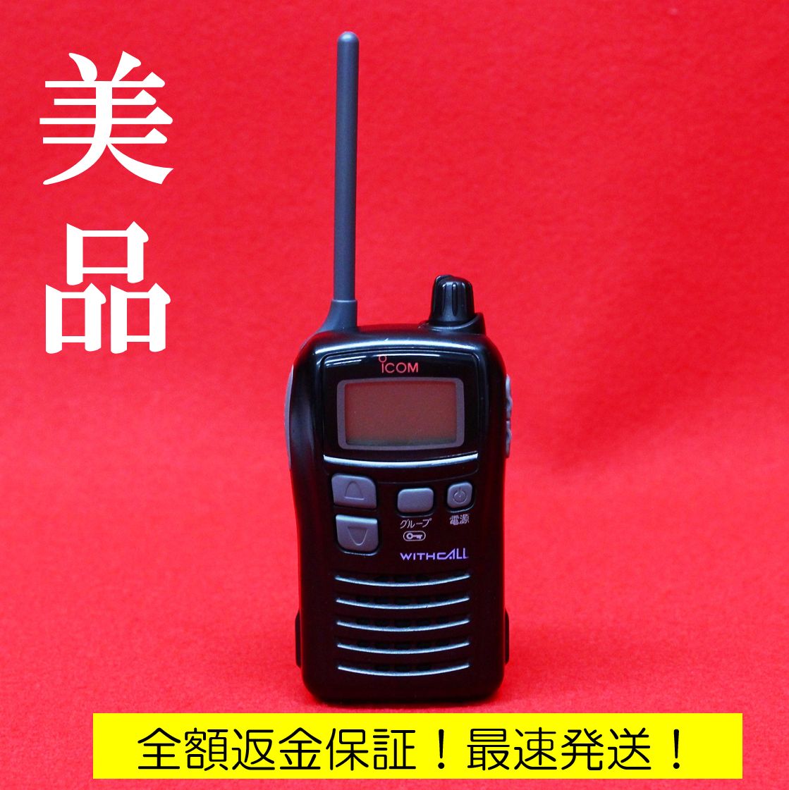 正規品 アマチュア無線機 ICOM アマチュア無線機 美品 アマチュア無線