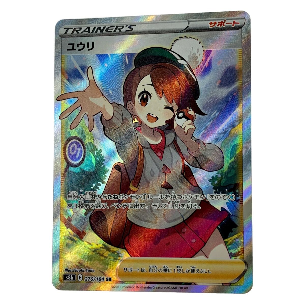 ポケモン トレカ ポケカ ユウリ 276/184 SR