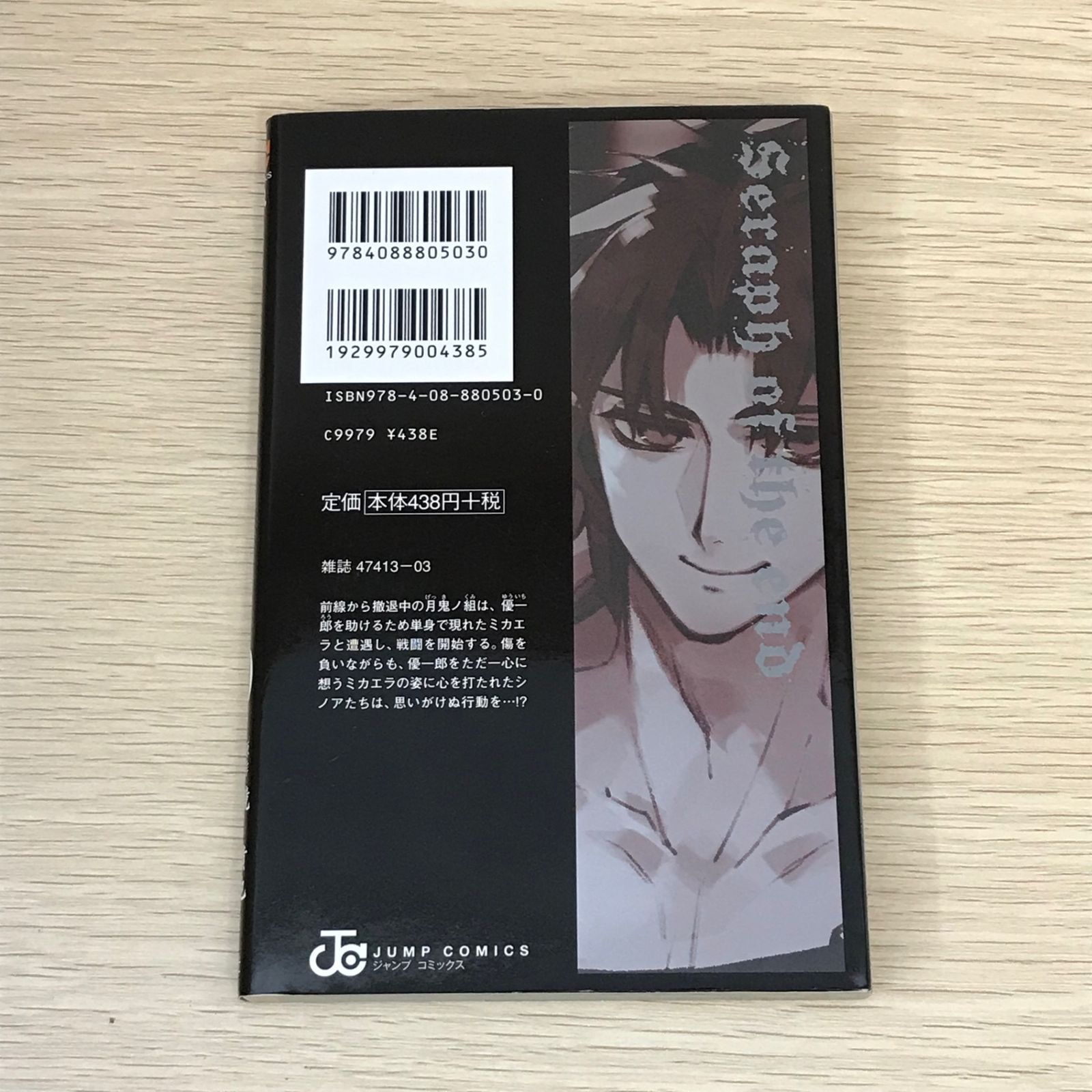 終わりのセラフ 1巻〜10巻 初版 終わりのセラフ 1／山本 ヤマト／降矢 大輔／鏡 貴也 | 集英社