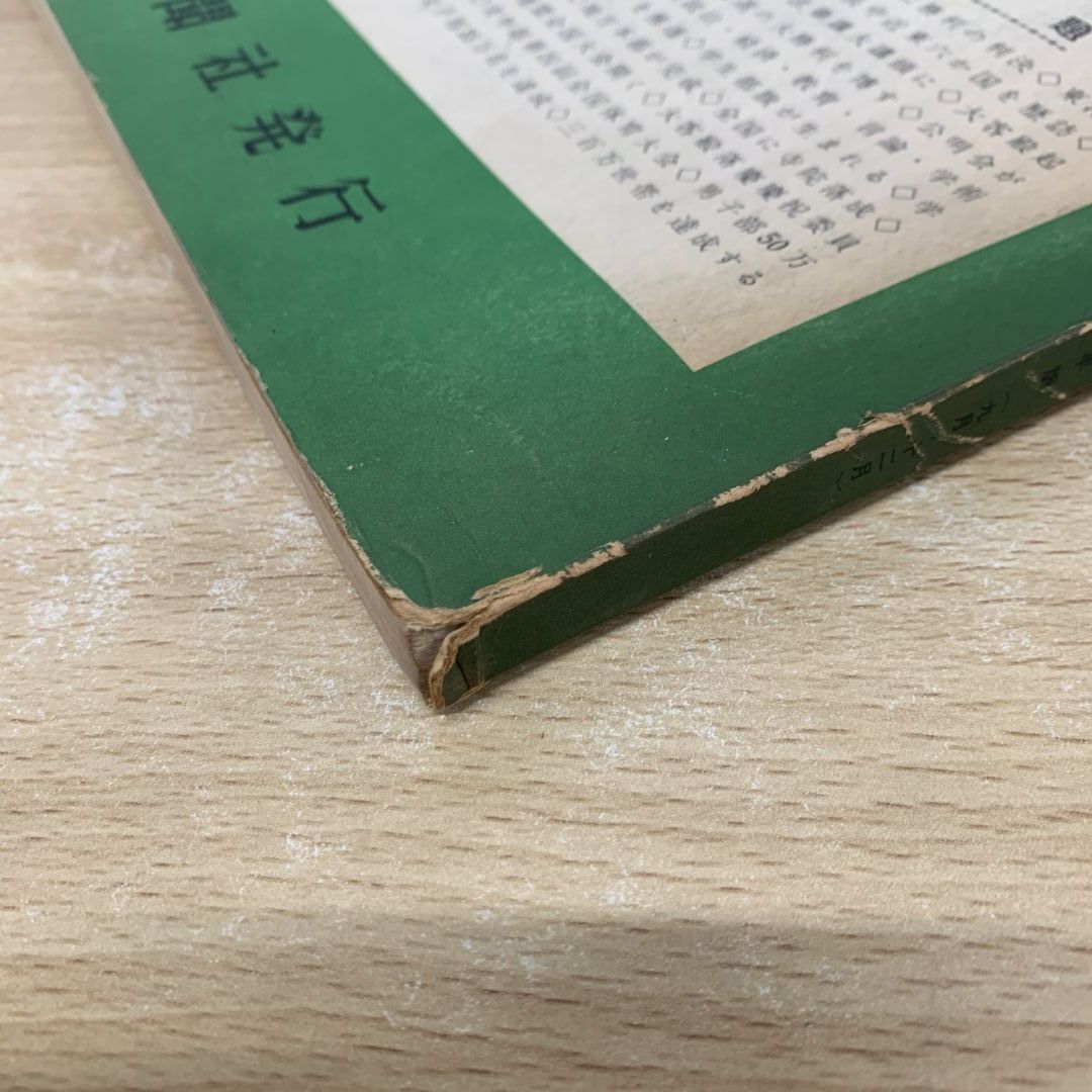 ▲01)【同梱不可】聖教新聞 縮刷版 No.12/昭和37年度 9月〜12月/聖教新聞社/昭和38年発行/宗教/信仰/哲学/思想/仏教/創価学会/池田大作/A 01)【同梱不可】聖教新聞 縮刷版 No.12/昭和37年度 9月～12