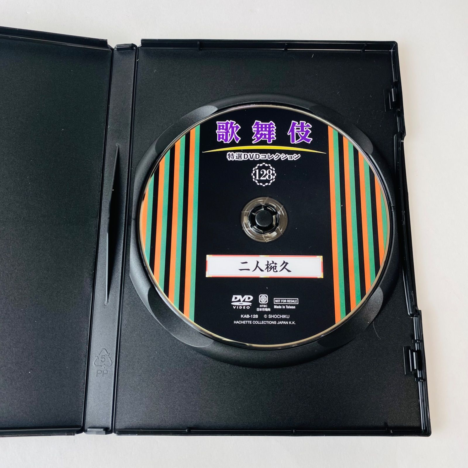 歌舞伎 特選DVDコレクション 128号 「二人椀久」[KB]【DVD】 - メルカリ