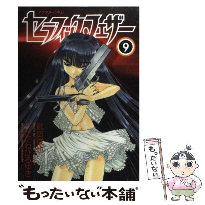 うたたねひろゆき セラフィック・フェザー アフタヌーン メイド 1AF