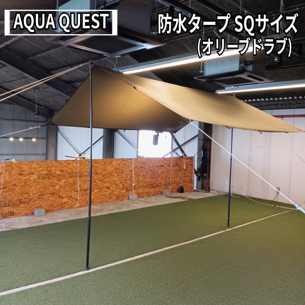 AQUAQUEST（アクアクエスト） タープ／シェード 3×4m オリーブドラブ AQUAQUEST（アクアクエスト） タープ／シェード 3×4m オリーブドラブ