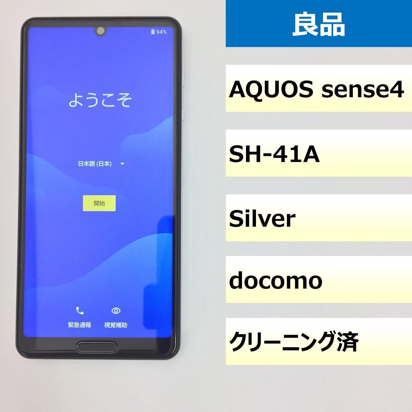【良品】SH-41A/AQUOS sense4 SH-41A/354958111982527