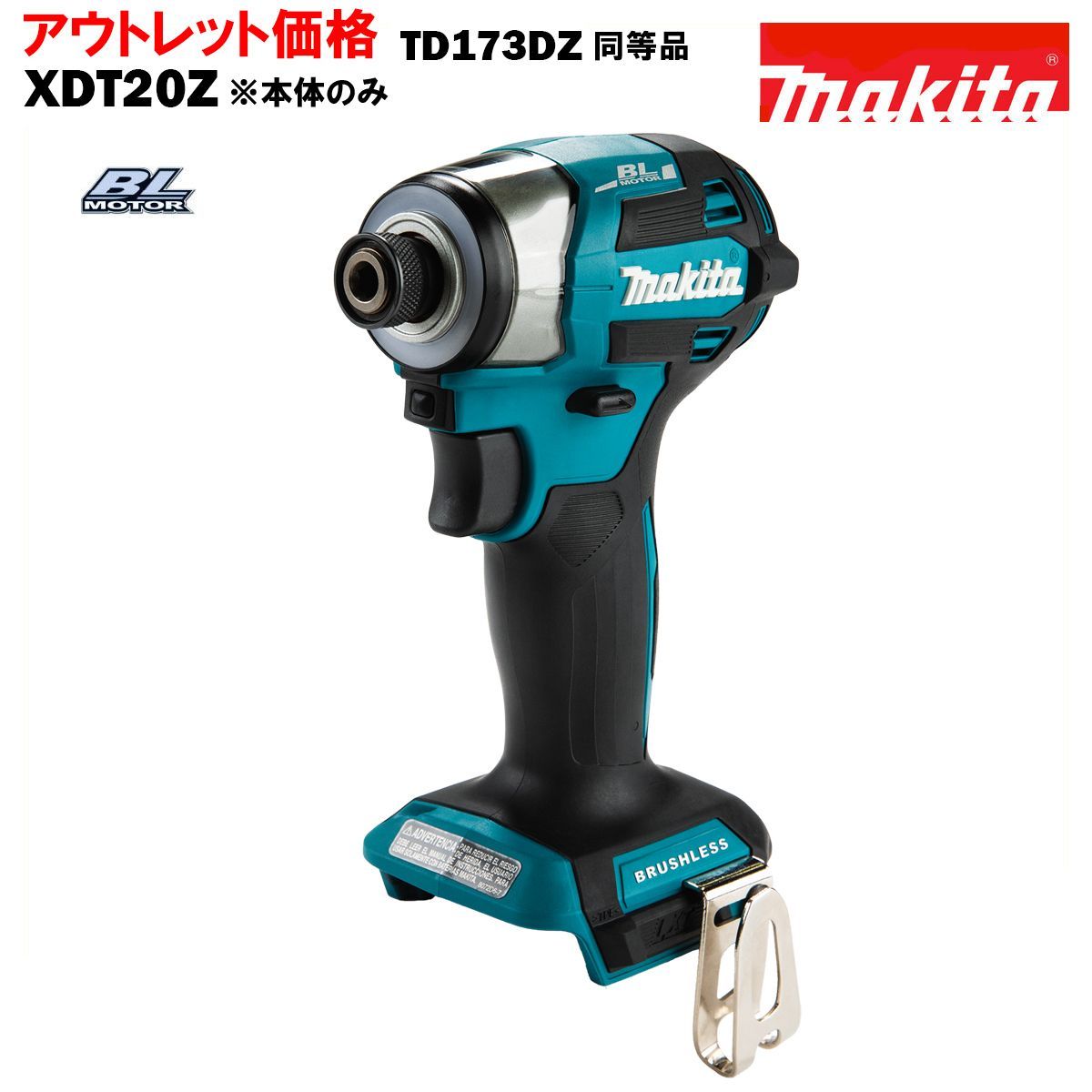 TD173D 同等品 インパクトドライバー マキタ ブラシレスモーター 18V MAKITA XDT20Z 青 純正品 本体のみ アウトレット
