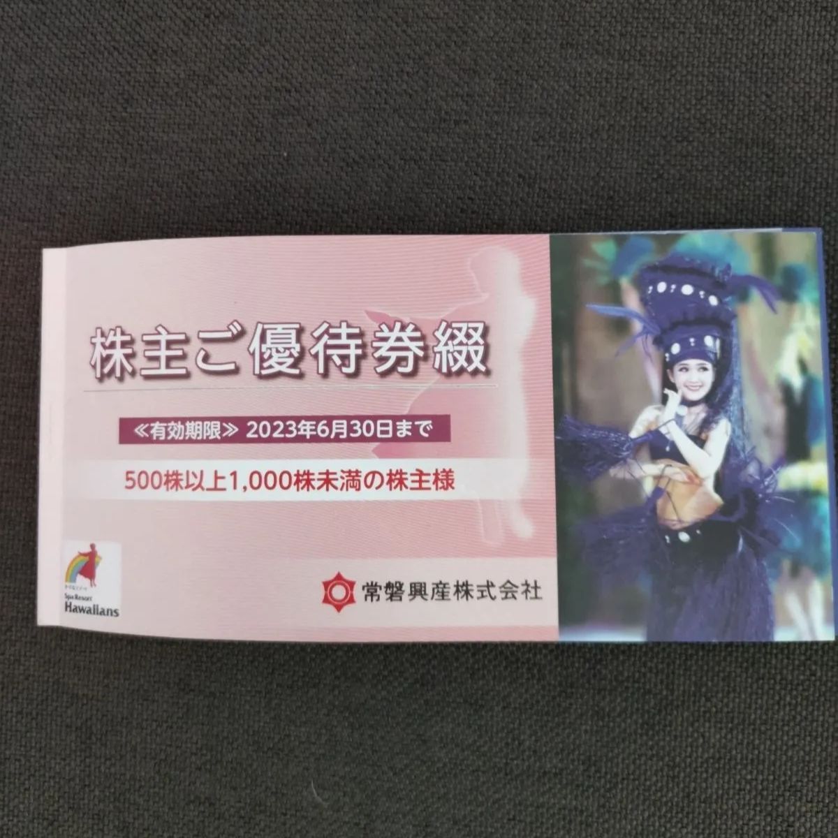 常磐興産 株主優待 4冊 ハワイアンズ スパリゾートハワイアンズ 常磐
