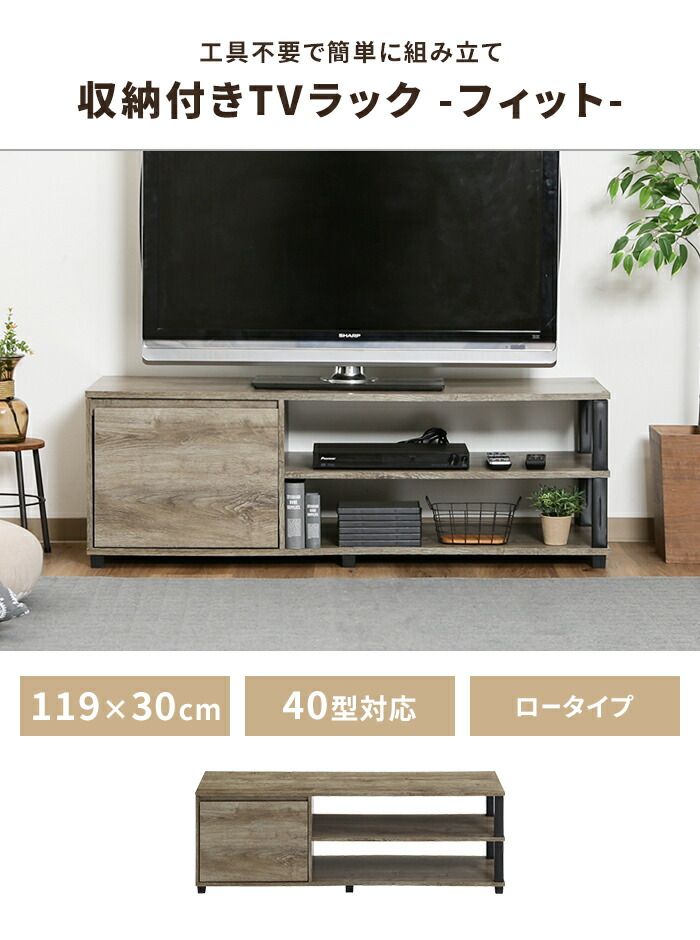 テレビボード テレビ台 簡単組立 幅119 奥行39.5 収納付き TV台 リビングボード 木目調 ディスプレイ シンプル 収納