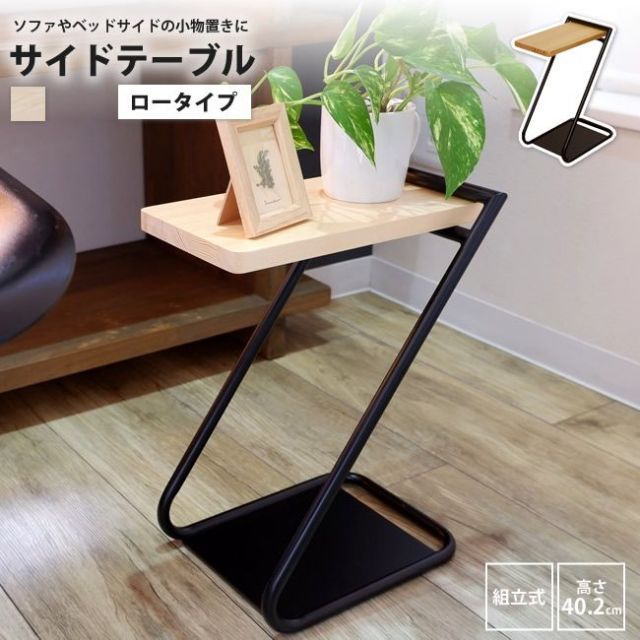 サイドテーブル ロータイプ 高さ40cm おしゃれ ベッドサイド ソファーサイド アイアン 天然木 NIT-12BK