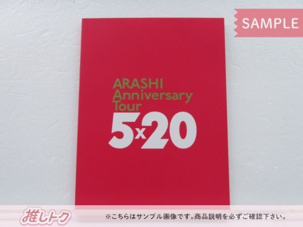 嵐 Blu-ray ARASHI Anniversary Tour 5×20 通常盤 初回プレス
