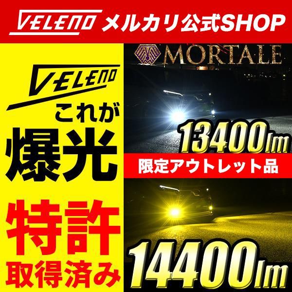 VELENO フォグランプ イエロー - 通販 - pinehotel.info