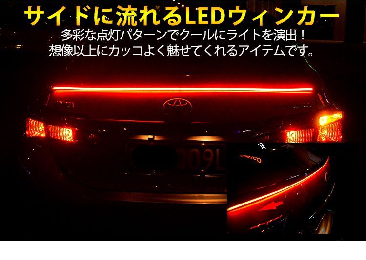 シーケンシャル 流れのウィンカー LEDテープライトブレーキ灯レッド ...